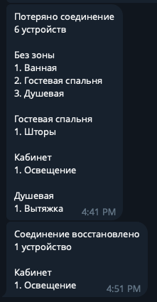 Уведомление о потере соединения устройств в Telegram-плагине BARY